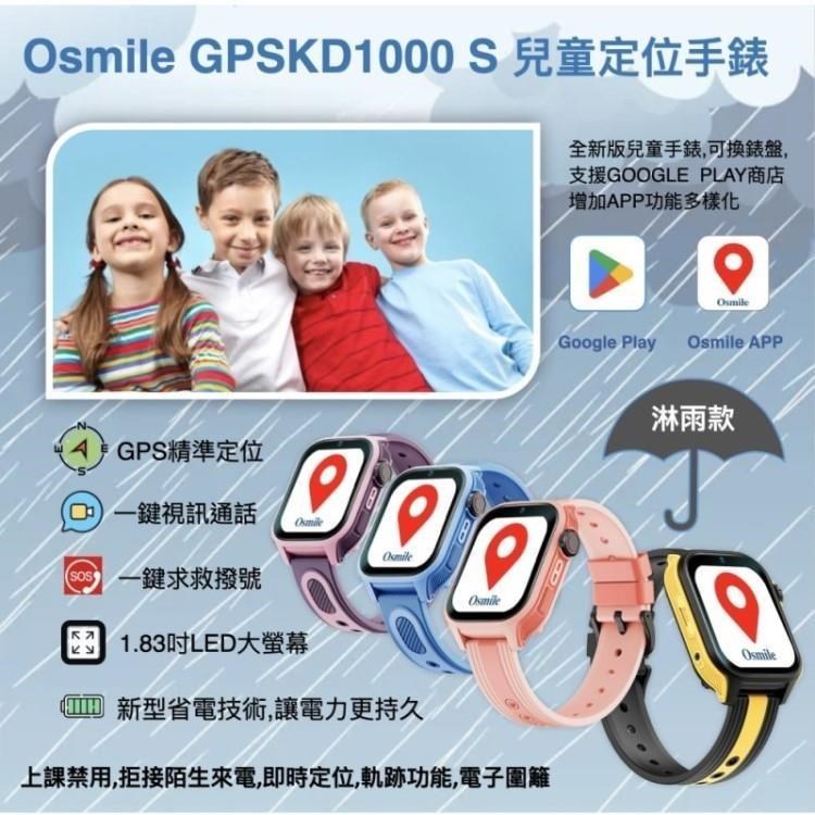 GPSKD1000 S大鏡面兒童定位手錶(支援Google商店下載版)(支援戶外淋雨)