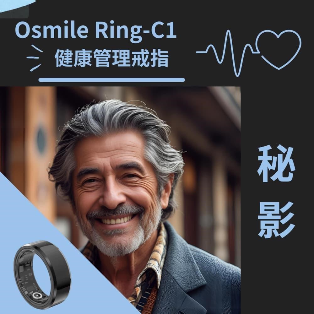 Osmile 秘影 Ring-C1 健康管理戒指