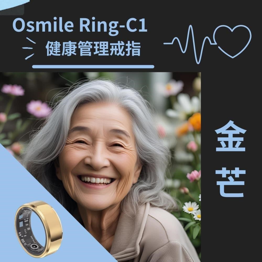 Osmile 金芒 Ring-C1 健康管理戒指 RZ