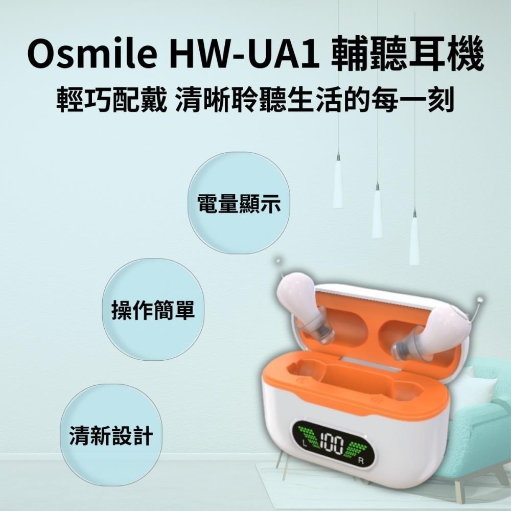 Osmile HW-UA1 銀髮 輔聽耳機 RZ (福利機)