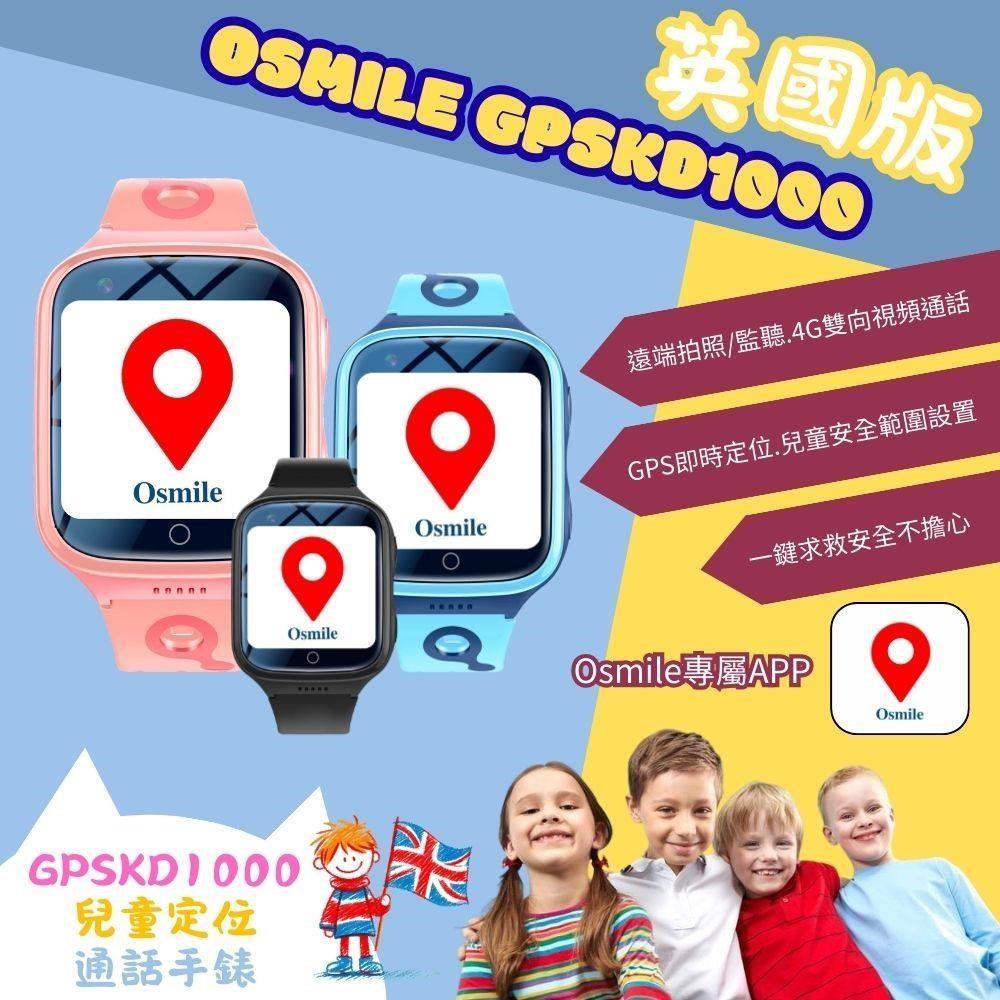Osmile GPSKD1000英國版 兒童GPS定位手錶AG