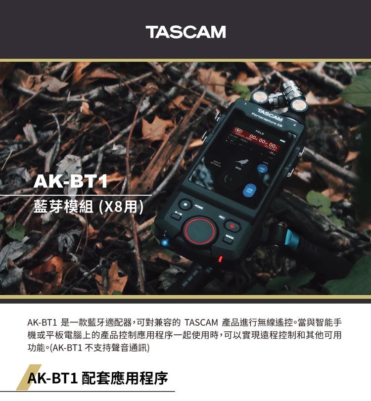 TASCAM AK-BT1 藍牙晶片適用Portacapture X8 公司貨- PChome 24h購物