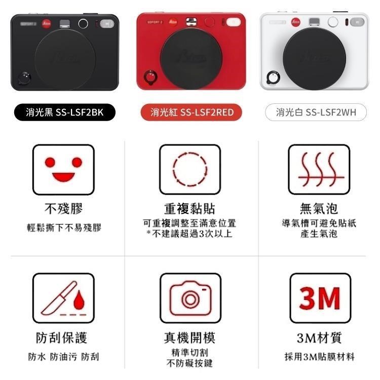 JJC 徠卡Leica副廠SOFORT2相機身包膜SOFORT 2保護貼膜SS-LSF2