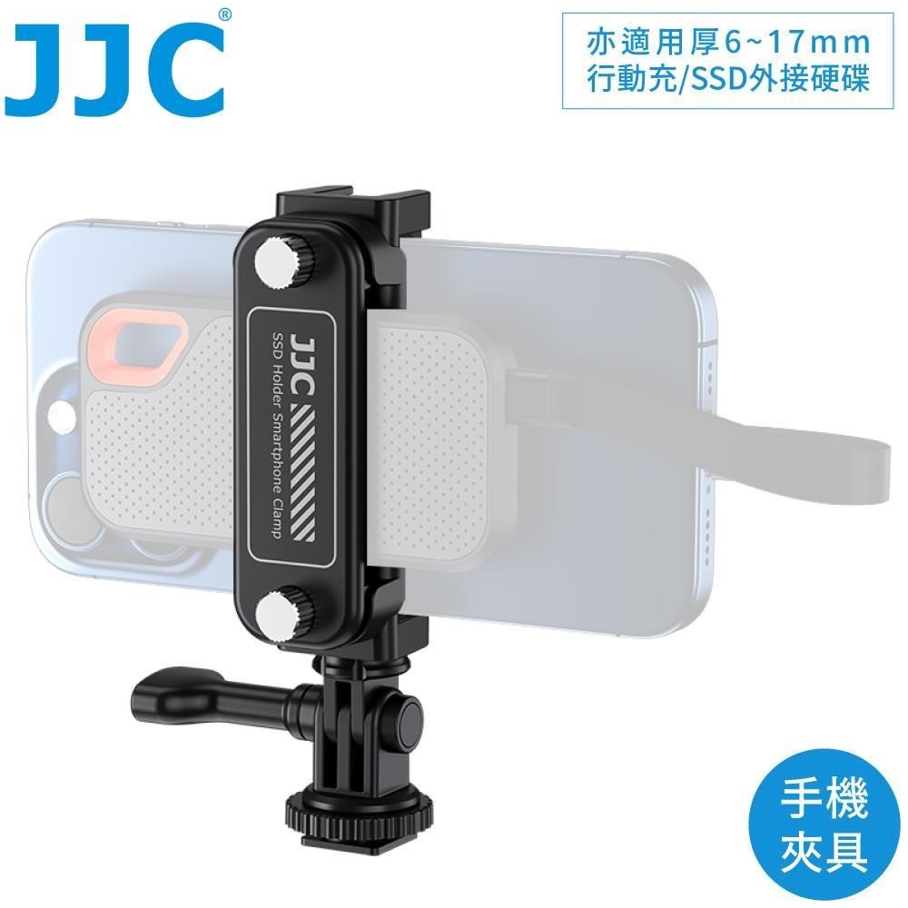JJC 厚6-17mm行動電源SSD外接硬碟和寬55-95mm手機夾具SPC-S25附冷靴座