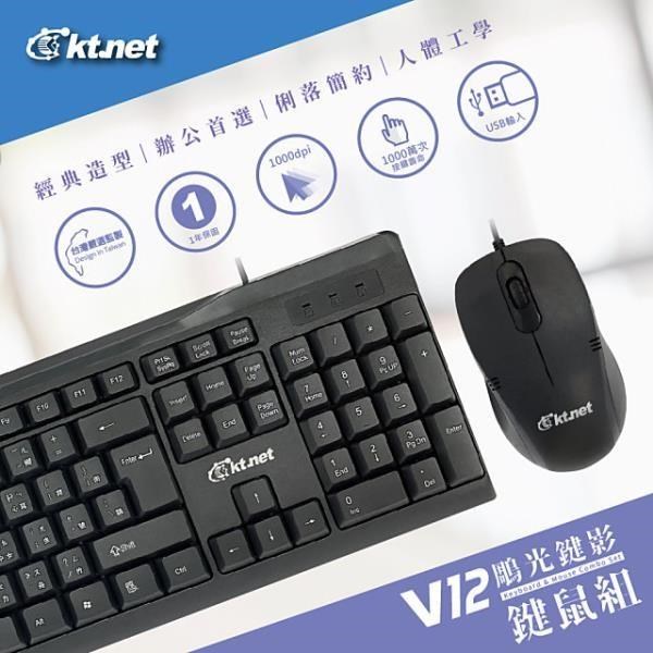 KTNET 廣鐸 【南紡購物中心】 V12 鵰光鍵影 鍵盤滑鼠組U+U-戰鬥版