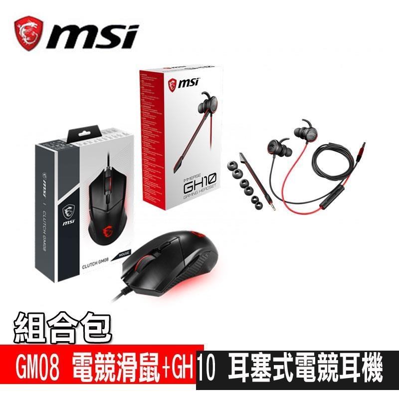 MSI 微星 電競組合包GM08 電競滑鼠+GH10 耳塞式電競耳機