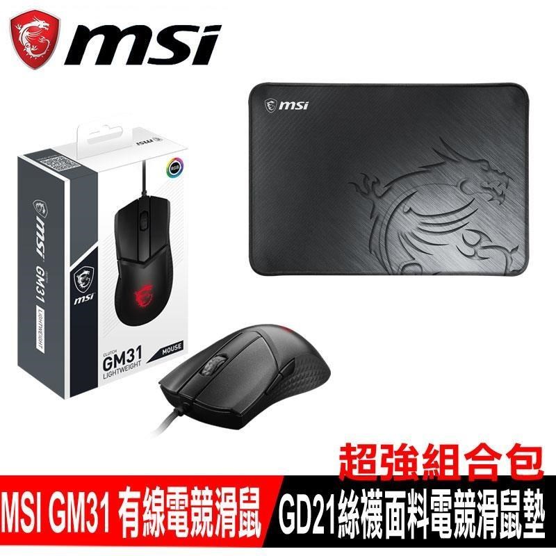 【南紡 中心】 MSI 微星Clutch GM31 Lightweight 有線電競滑鼠搭GD21 絲襪面料電競滑鼠墊