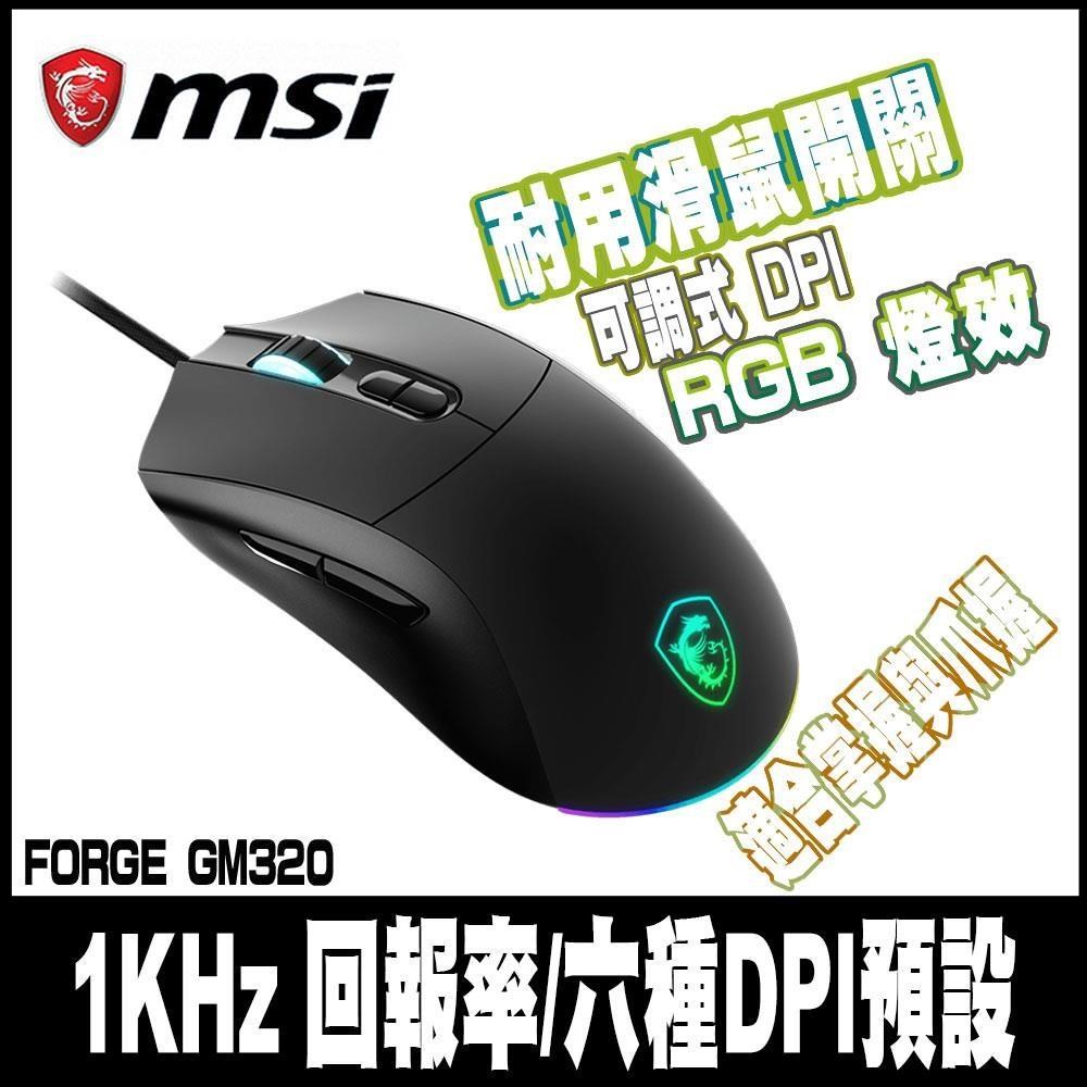 MSI 微星 FORGE GM320 電競滑鼠