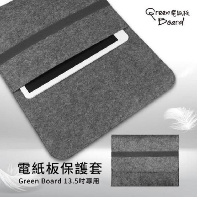 GREEN BOARD 電紙板保護套 -13.5吋專用