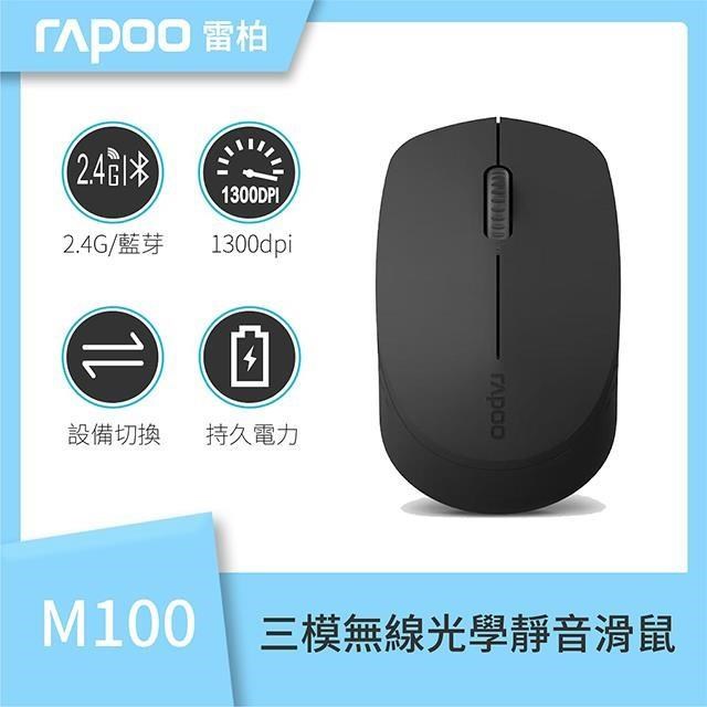 RAPOO 雷柏 M100 Silent 1300dpi 靜音 三模無線光學鼠《灰》