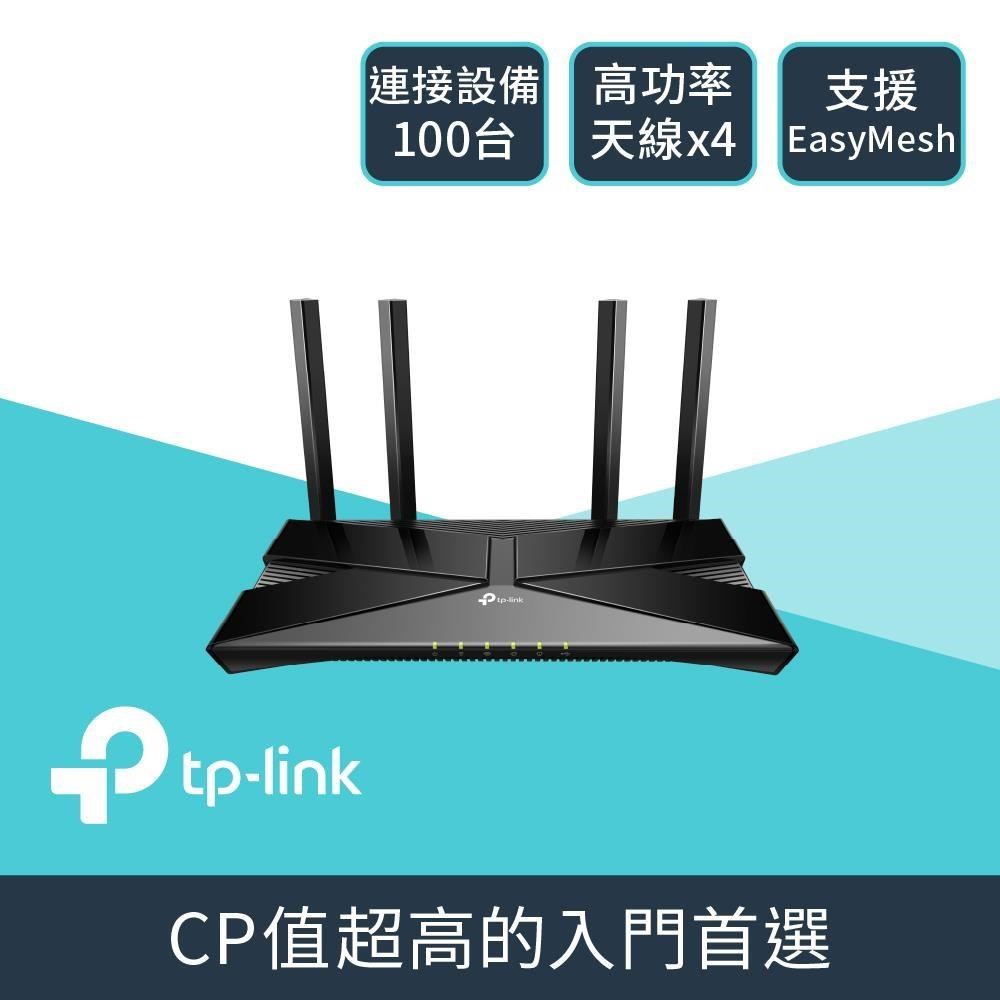 Archer AX23 WiFi 6 AX1800 雙頻4串流 Gigabit 無線路由器 分享器
