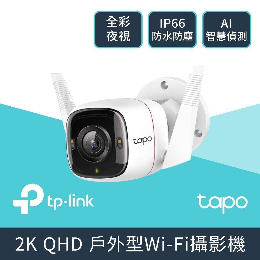Tapo C320WS 真2K 400萬畫素 IP66戶外防水防塵 WiFi無線網路攝影機