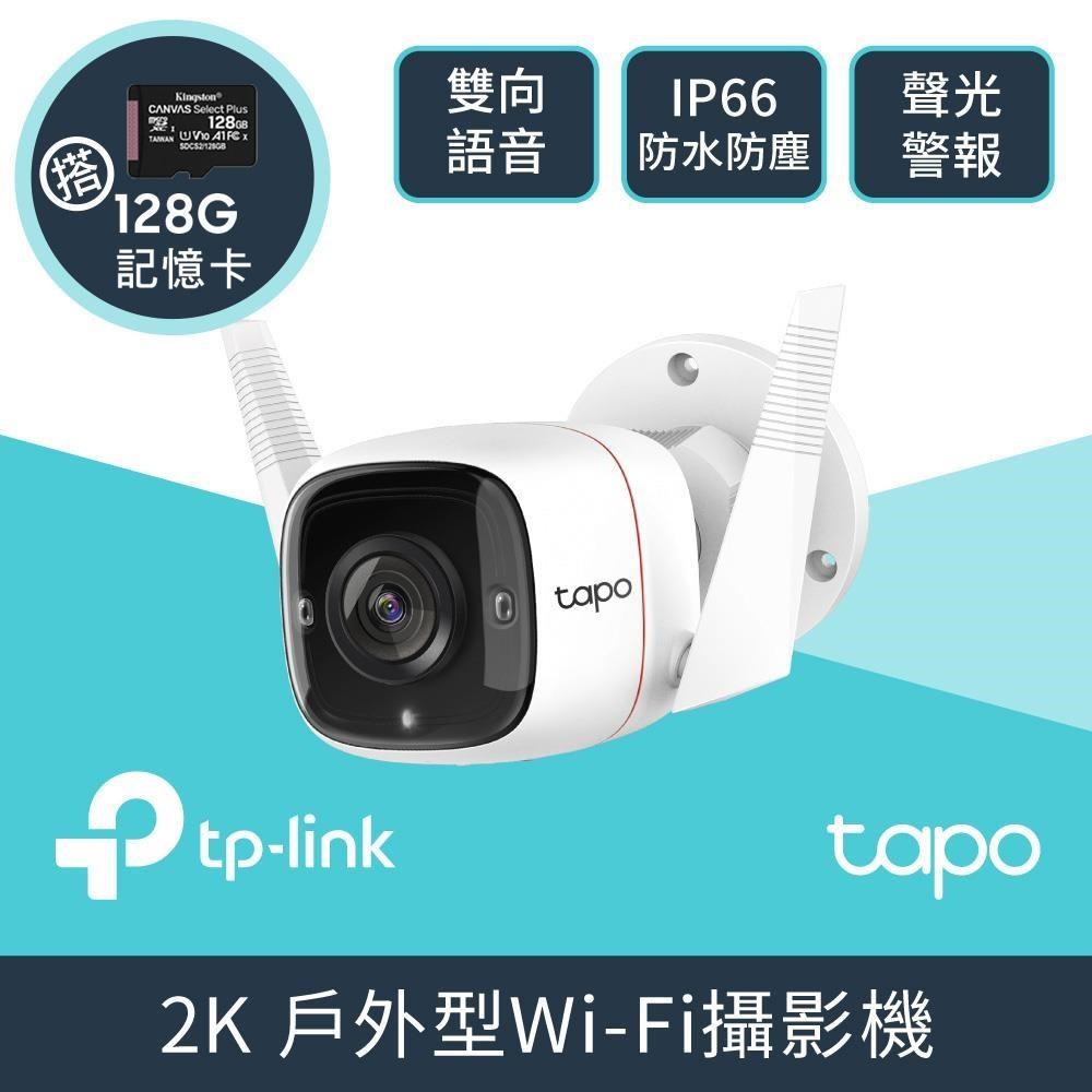 【128G記憶卡組】Tapo C310 2K 300萬畫素 IP66 戶外網路攝影機 + 金士頓 128G 記憶卡