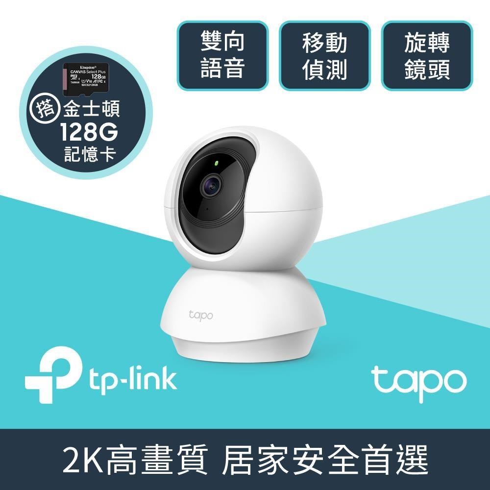 [128G記憶卡組] Tapo C210 無線智慧網路攝影機 + 金士頓 128G 記憶卡