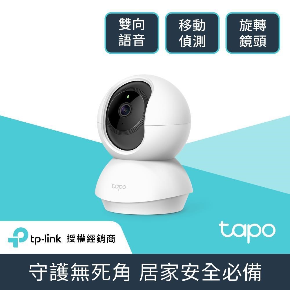 Tapo C200 wifi無線智慧可旋轉高清網路攝影機監視器IP CAM