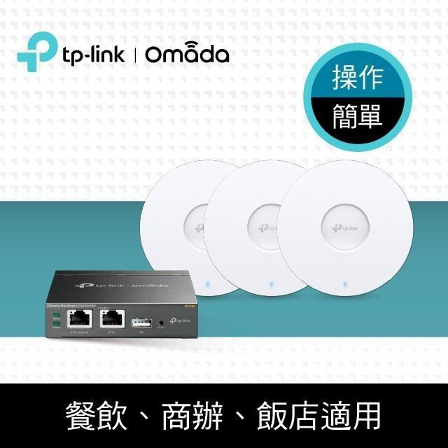 【南紡購物中心】  SMB Wi-Fi 6 AX1800 AP基地台 PoE 室內 MU-MIMO 商用/餐飲網路佈署 網路組合(OC200*1+EAP610*3)