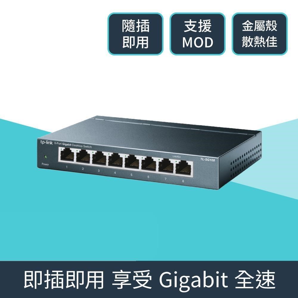 TP-Link TL-SG108 8埠 10/100/1000Mbps專業級Gigabit交換器 (10入組)