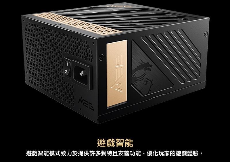 MSI 微星MEG Ai1300P PCIE5 1300W 全模組ATX3.0電源供應器(10年保