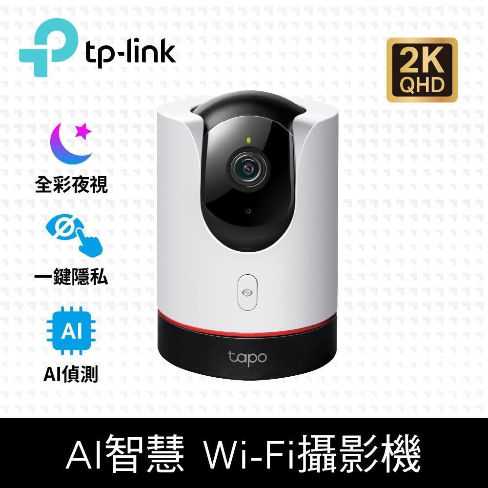 Tapo C225 AI智慧無線網路攝影機 2K 監視器 IP CAM(HDR/400萬畫素/全彩夜視/Wi-Fi 6)