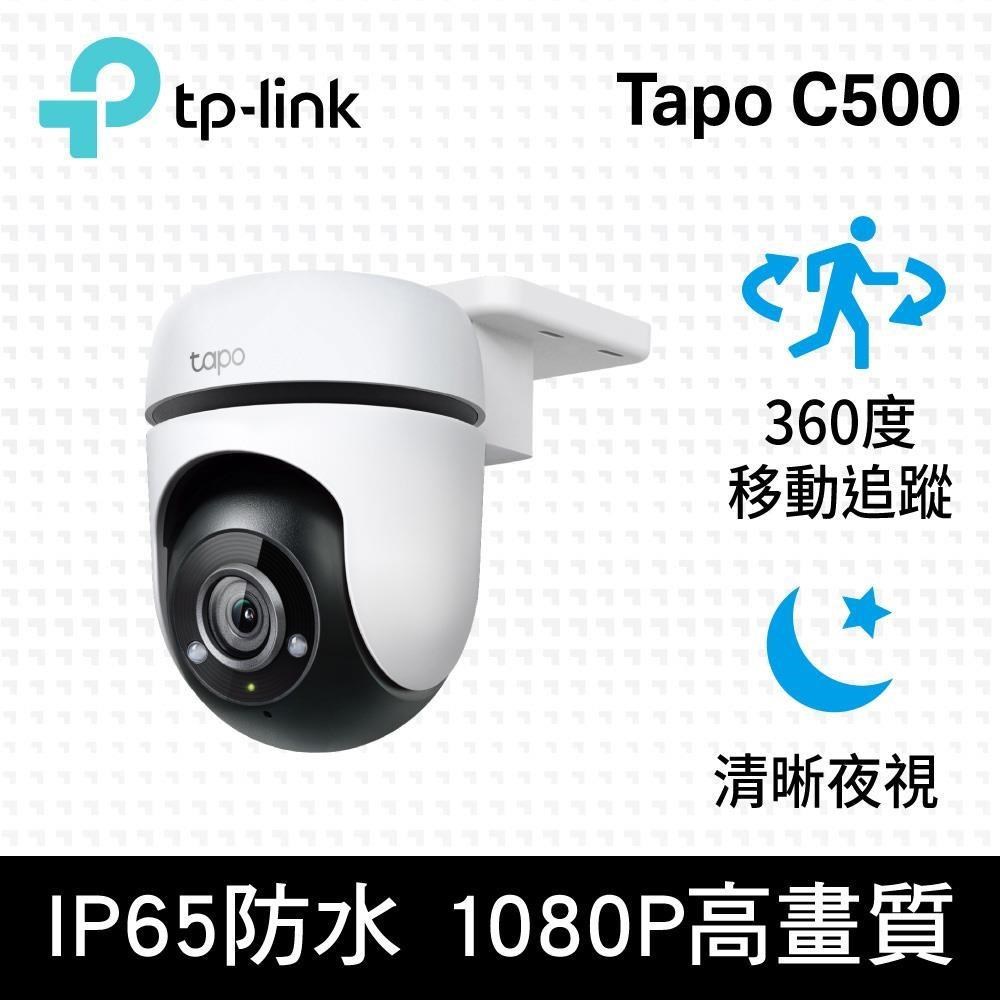 Tapo C500 1080P高畫質 人物偵測 IP65 網路攝影機 WiFi監視器 IPCAM