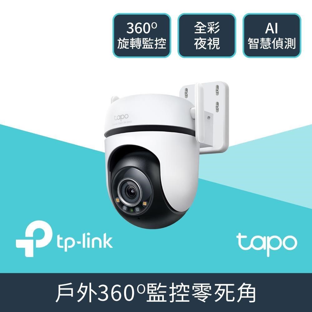 Tapo C520WS 2K 400萬畫素 AI偵測 IP66 無線網路攝影機 監視器 IPCAM