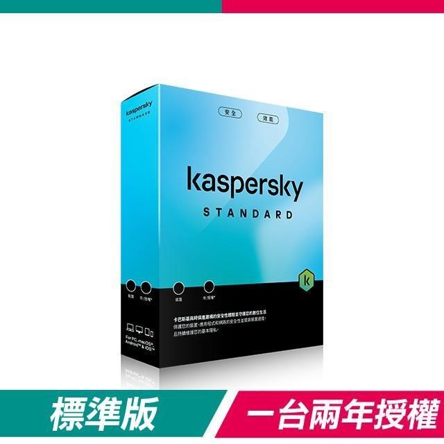 Kaspersky 卡巴斯基 【盒裝版】標準版 Standard(1台裝置/2年授權)