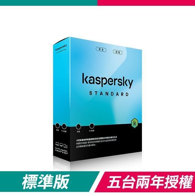 Kaspersky 卡巴斯基 【盒裝版】標準版 Standard(5台裝置/2年授權)