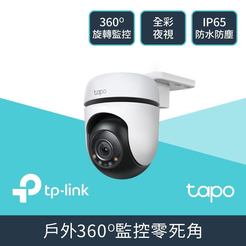 Tapo C510W 2K 300萬畫素 IP65 網路攝影機 WiFi監視器 IPCAM