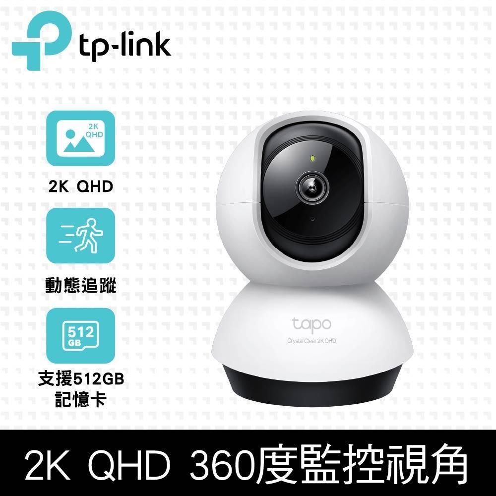 TP-Link Tapo C220 AI智慧偵測 2.5K QHD旋轉式無線網路攝影機 監視器