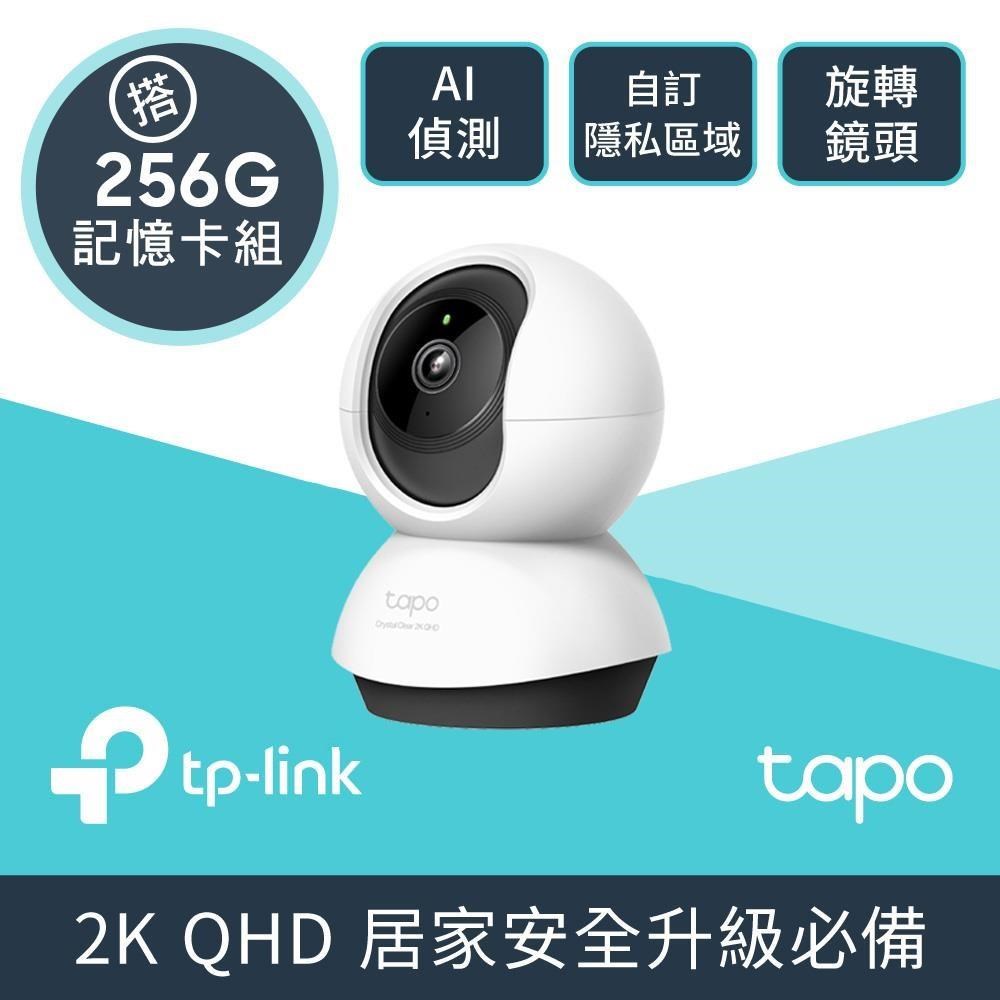 【256G記憶卡組】Tapo C220 QHD旋轉式無線網路攝影機 + 金士頓 256G 記憶卡