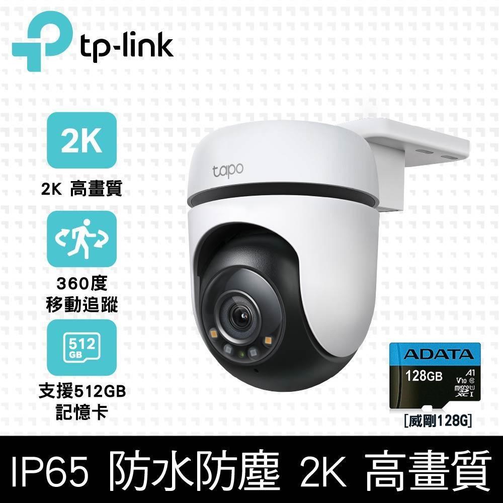 【南紡購物中心】 【128G記憶卡組】 Tapo C510W AI智慧追蹤戶外旋轉式無線網路攝影機 + 威剛 128G 記憶卡