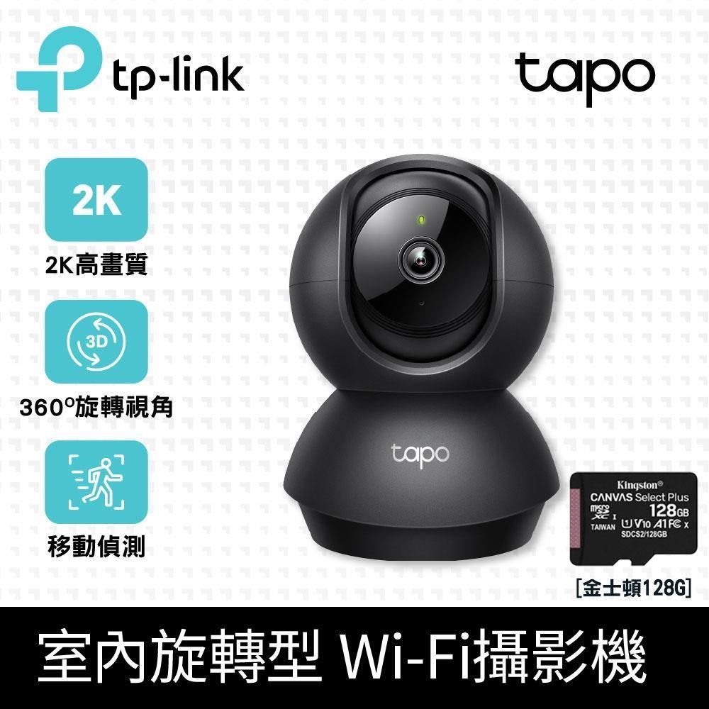 【128G記憶卡組】Tapo C211 旋轉式 智慧網路攝影機 + 金士頓 128G 記憶卡