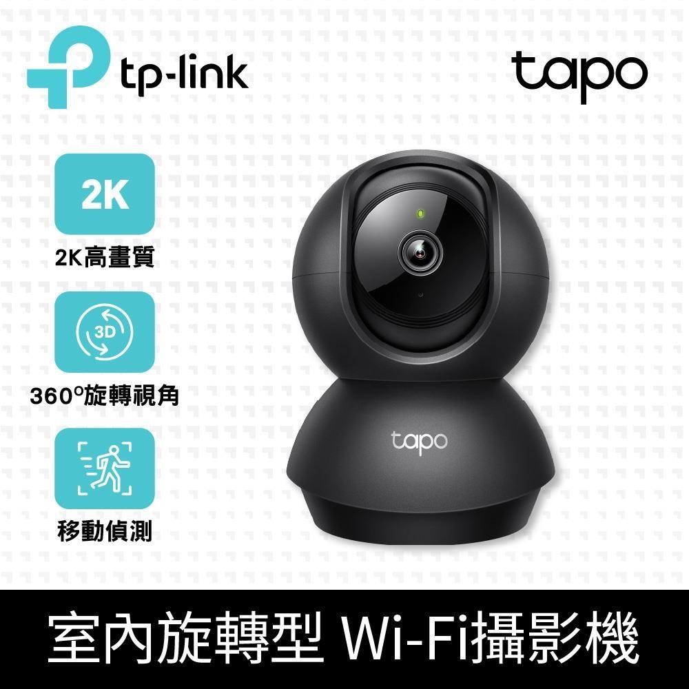 Tapo C211 300萬畫素 旋轉式 WiFi無線智慧網路攝影機 監視器 IP CAM