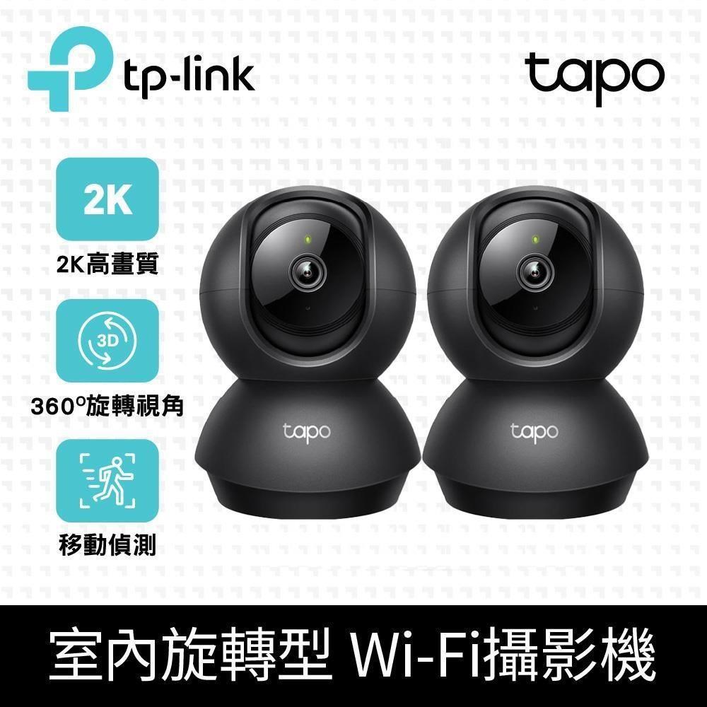 【 2入組 】Tapo C211 300萬畫素 旋轉式 WiFi無線智慧網路攝影機 監視器