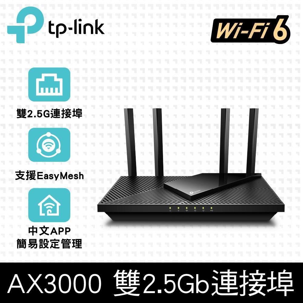 TP-Link Archer AX55 Pro AX3000 雙2.5Gbps埠Gigabit雙頻WiFi6無線網路分享器