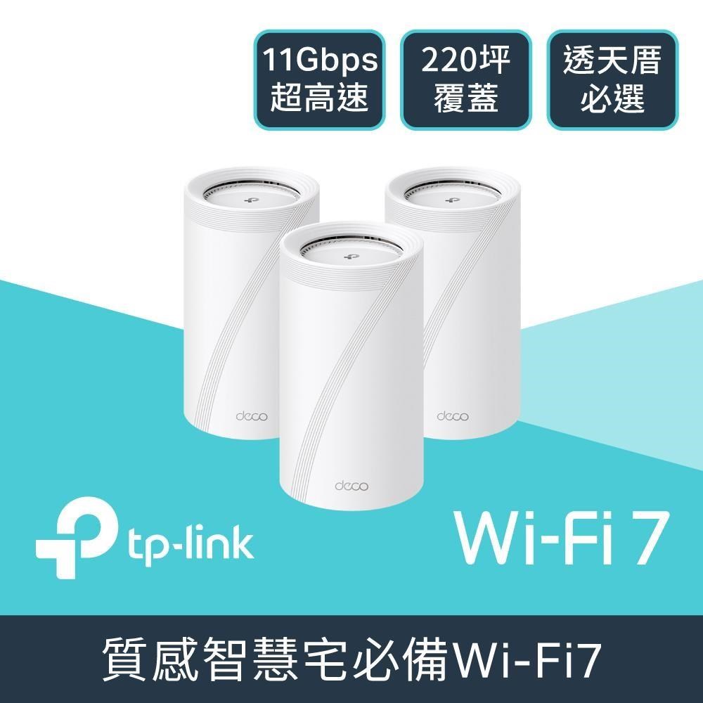 Deco BE65 WiFi 7 BE11000 三頻 2.5G 真Mesh 無線路由器 分享器(3入)