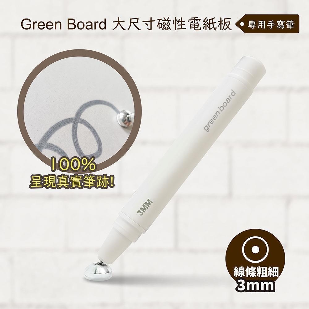 GREEN BOARD 【手寫筆-3mm 】 Green Board 大尺寸磁性手寫板專用