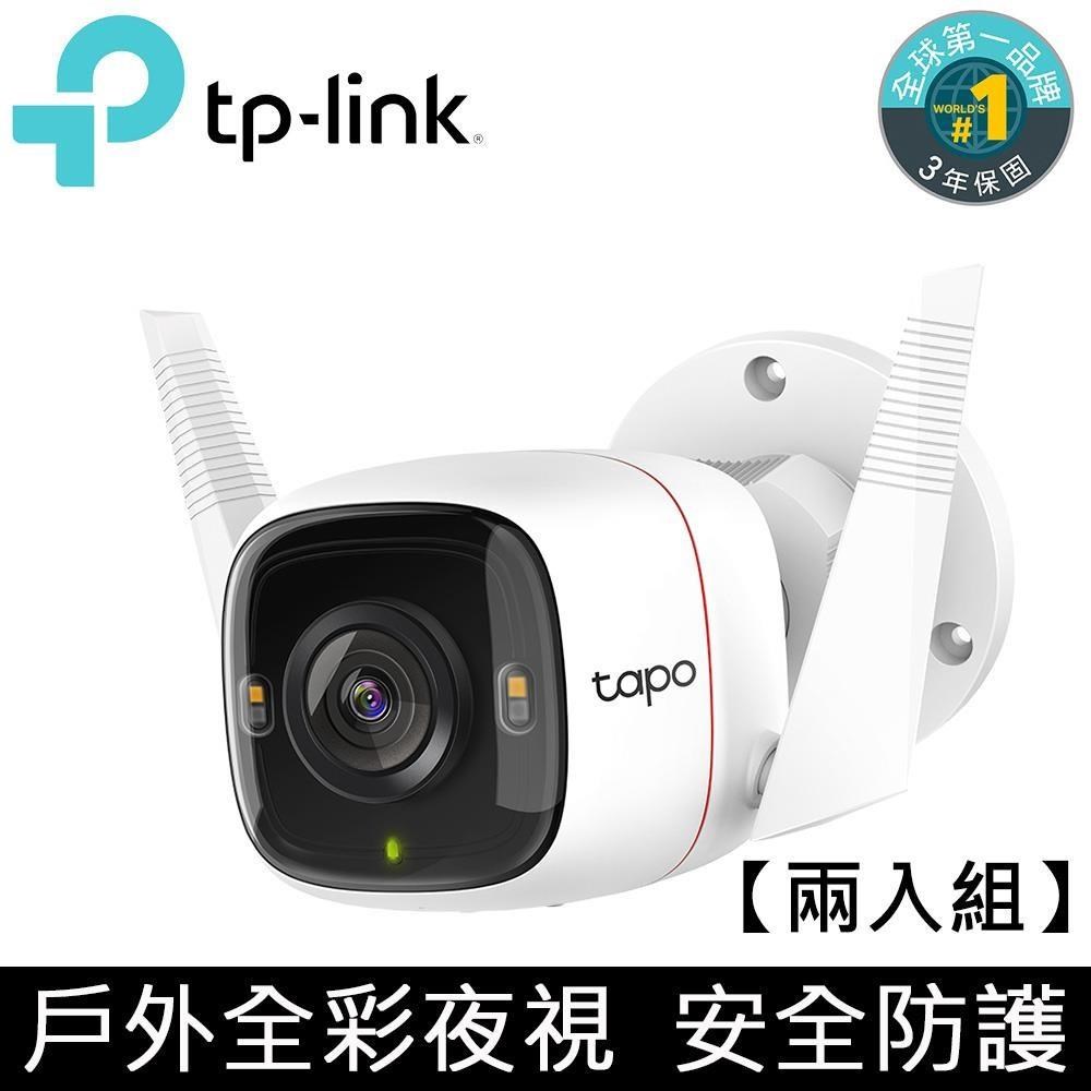 【兩入組】Tapo C320WS 2K 400萬畫素 IP66戶外防水防塵 WiFi無線網路攝影機
