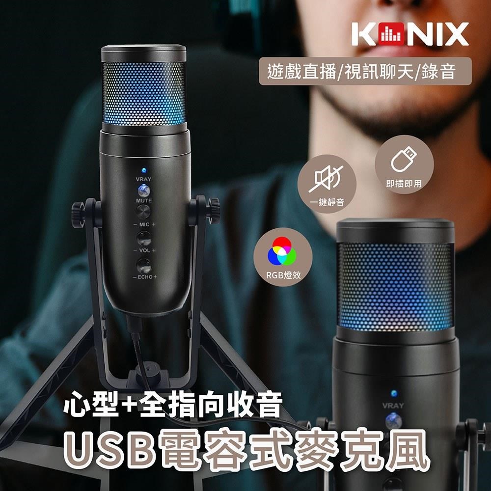 USB電容麦克风 000002_1714650099.jpg