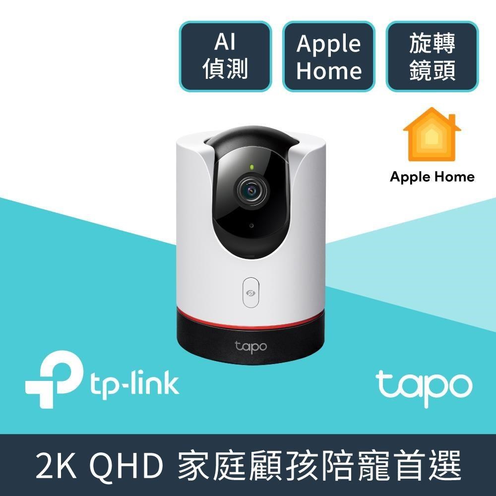 Tapo C225 AI智慧無線網路攝影機 2K 監視器 IP CAM(HDR/400萬畫素/全彩夜視)