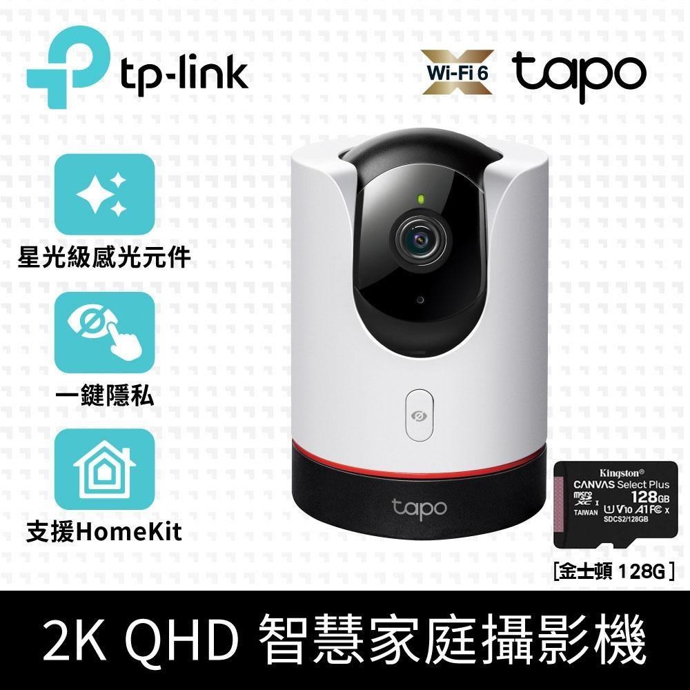 [128G記憶卡組]Tapo C225 AI智慧無線網路攝影機 2K 監視器 + 金士頓 128G 記憶卡