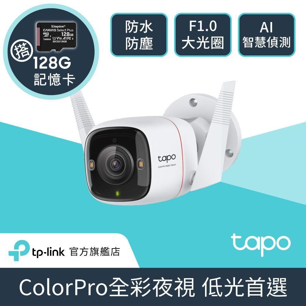 [128G記憶卡組] Tapo C325WB 無線網路攝影機 + 金士頓 128G 記憶卡