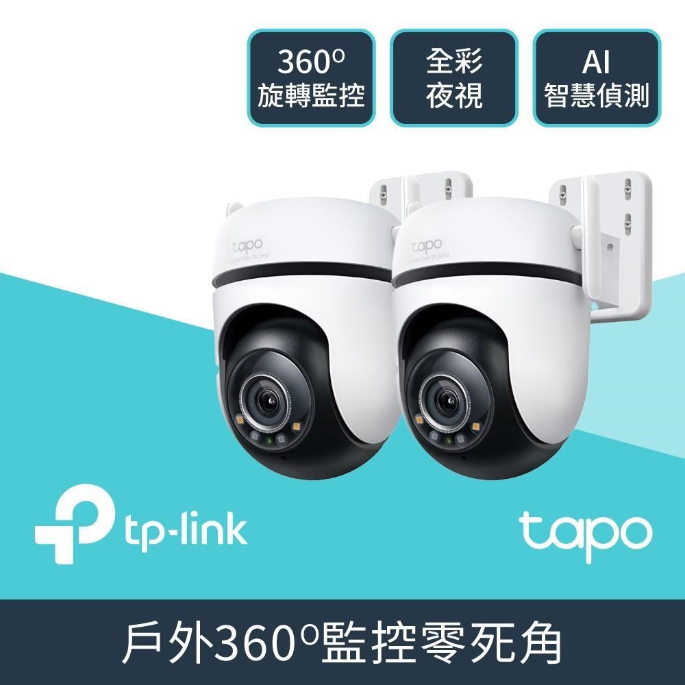 【2入組】Tapo C520WS 2K 400萬畫素 AI偵測 IP66 網路攝影機 WiFi監視器