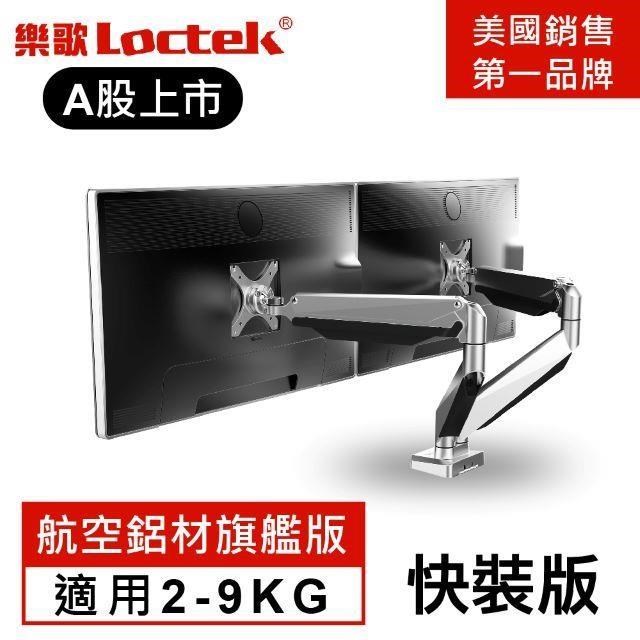 Loctek 樂歌 人體工學 電腦螢幕支架 D7D