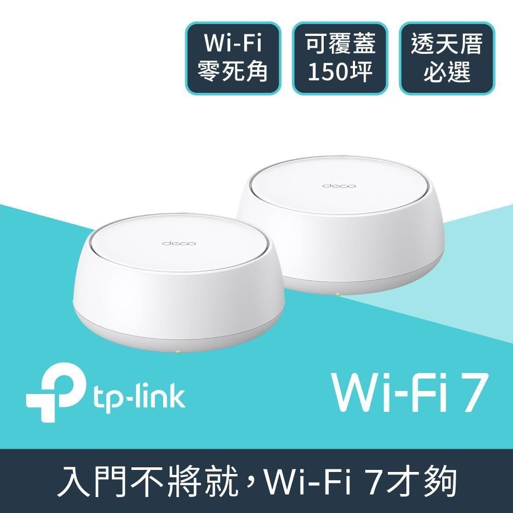 Deco BE25 Wi-Fi 7 BE5000 雙頻 2.5G 真Mesh無線網路網狀路由器 (2入)