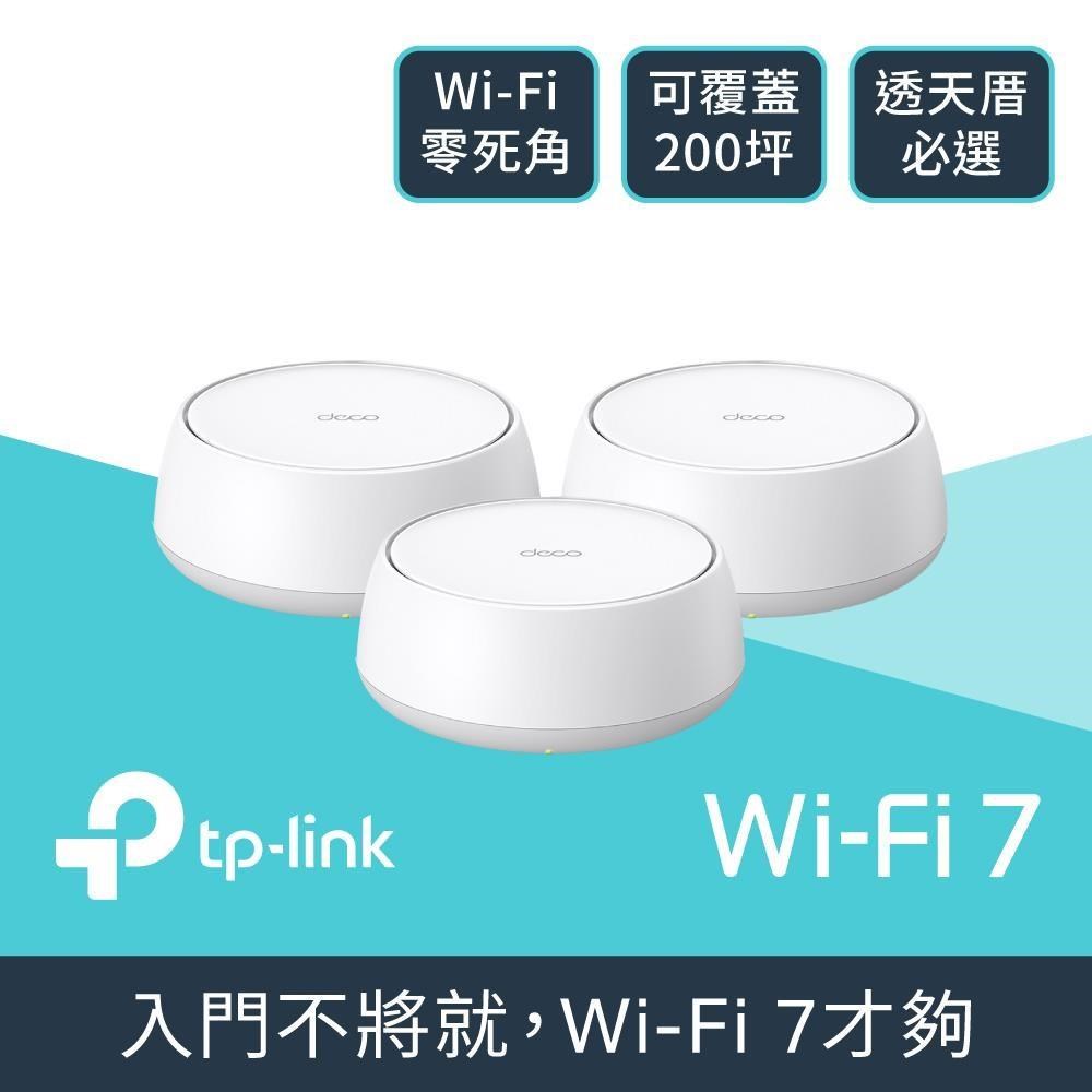 Deco BE25 Wi-Fi 7 BE5000 雙頻 2.5G 真Mesh無線網路網狀路由器 (3入)