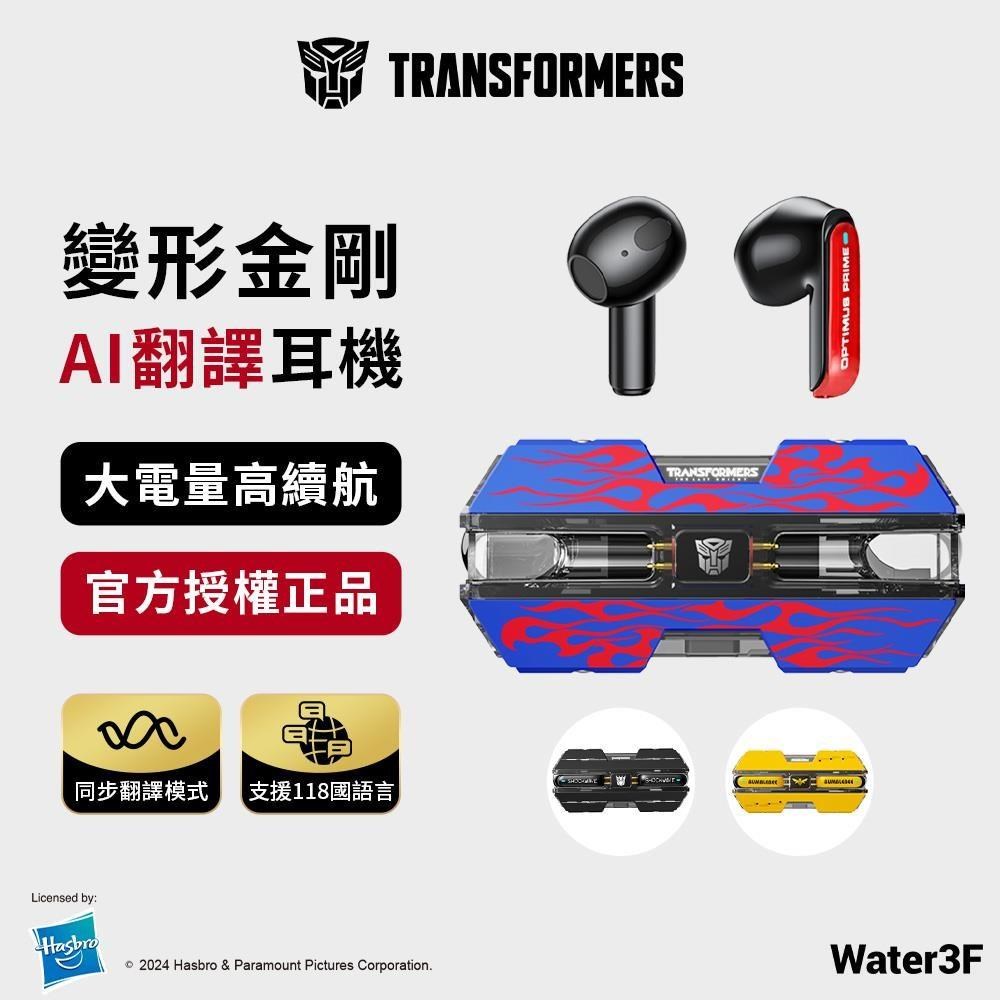 TRANSFORMERS 變形金剛 真無線藍牙耳機 柯博文藍