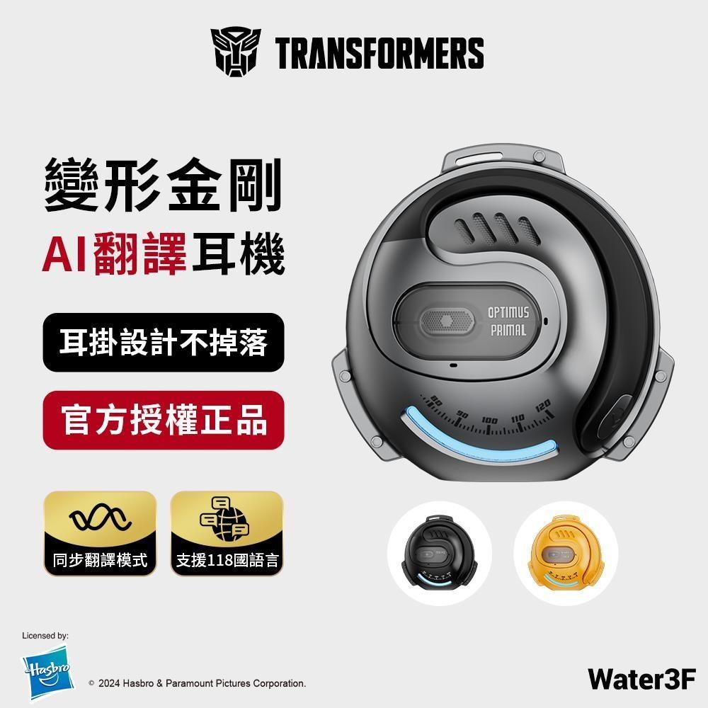 TRANSFORMERS 變形金剛 OWS開放式無線藍牙耳機 金剛王灰