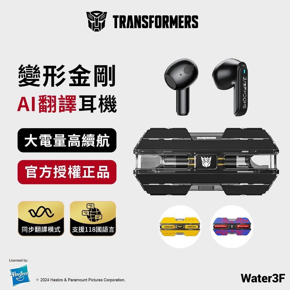 TRANSFORMERS 變形金剛 真無線藍牙耳機 震盪波黑