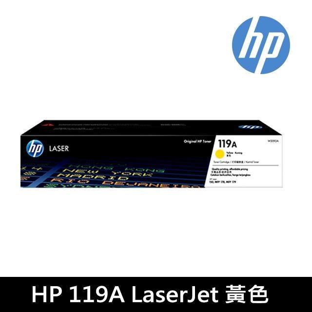HP 惠普 W2092A/2092A/2092/119A LaserJet 黃色 原廠碳粉匣 適用 150a/178nw